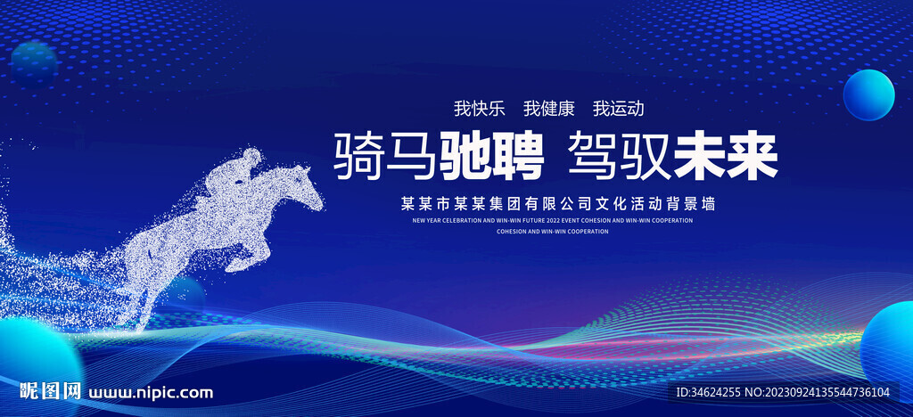 骑马比赛