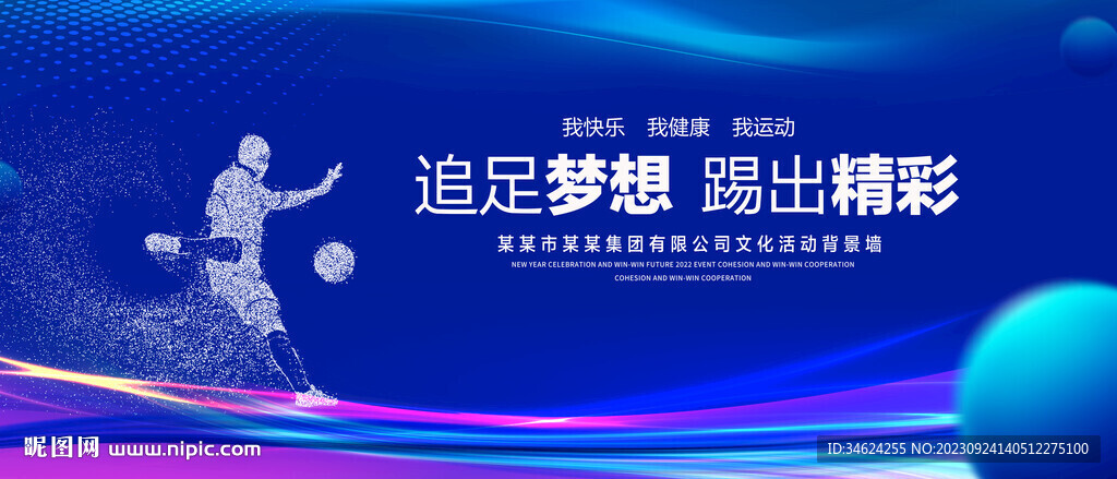 足球比赛