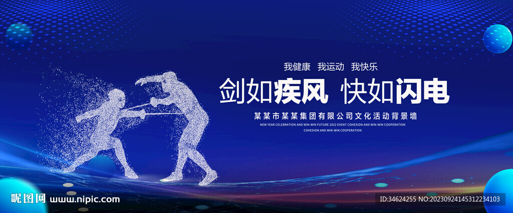 击剑比赛