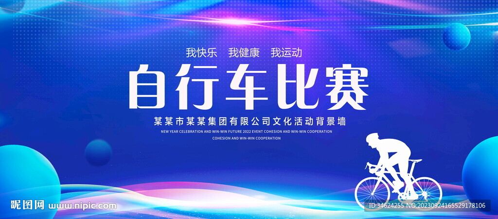 自行车比赛