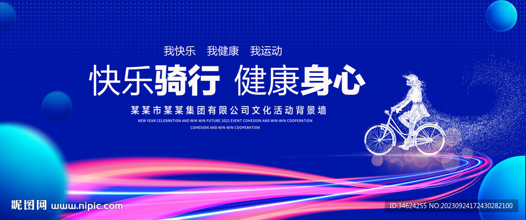快乐骑行背景