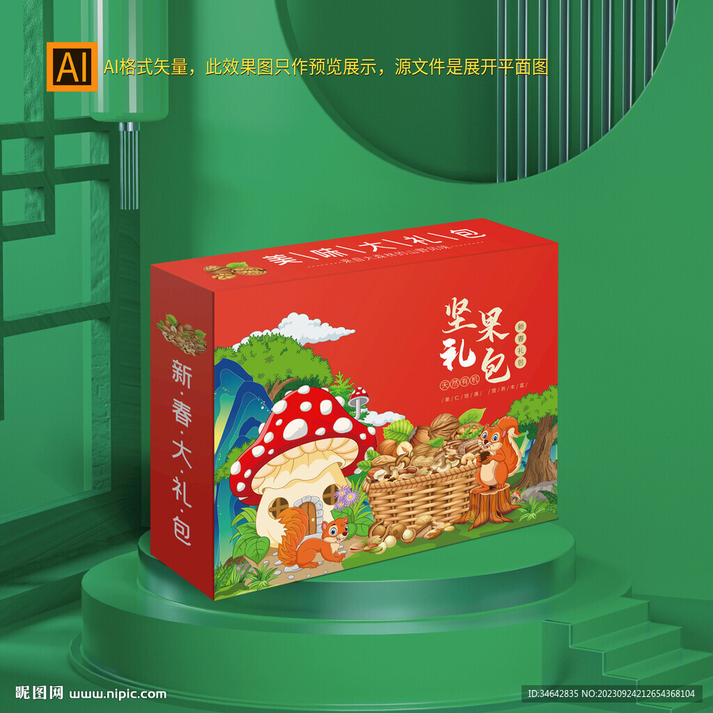坚果礼盒包装