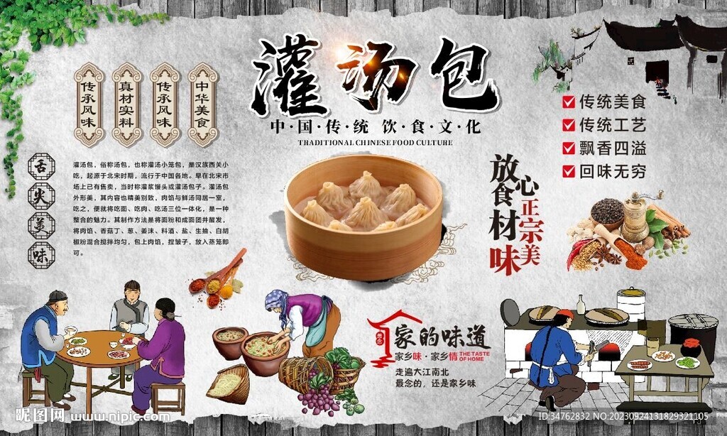 灌汤包