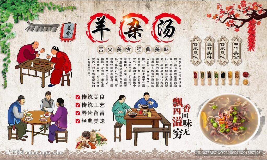 羊杂汤