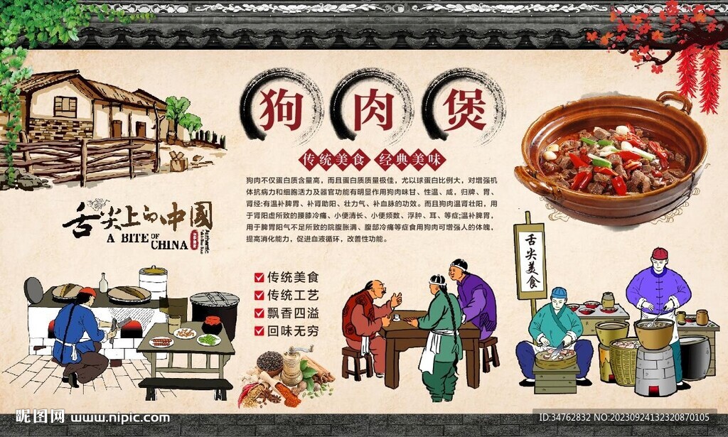 狗肉煲