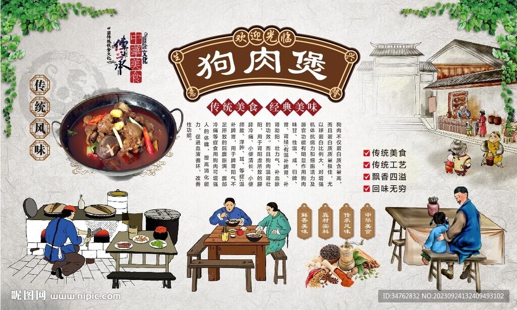 狗肉煲