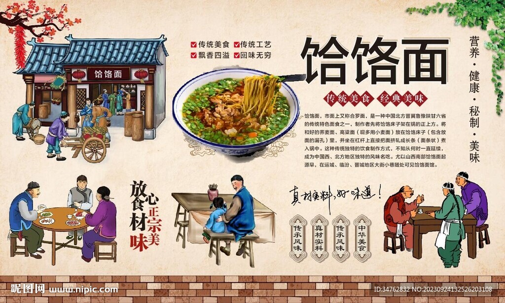 饸饹面