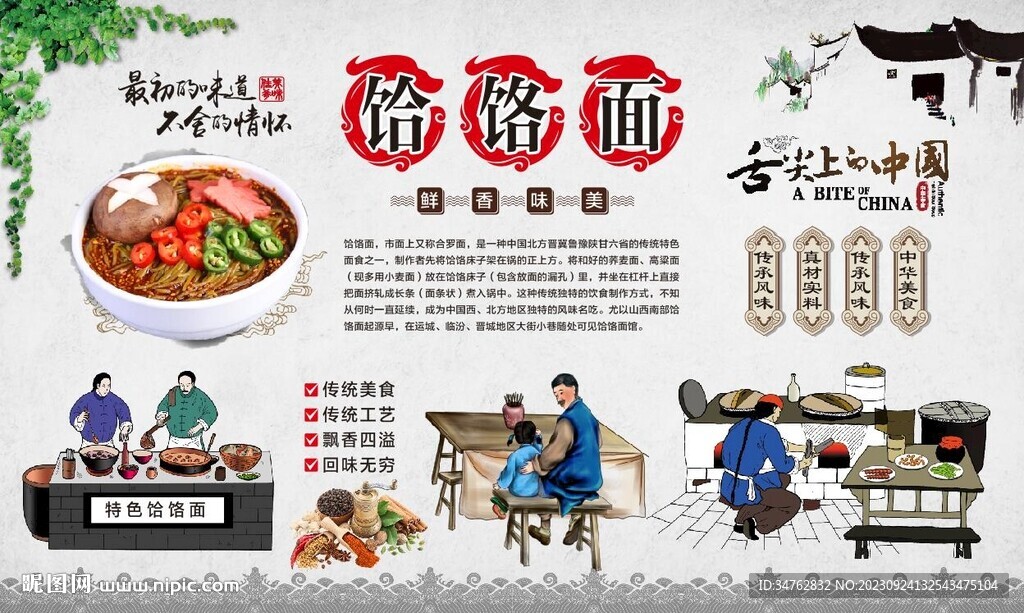 饸饹面
