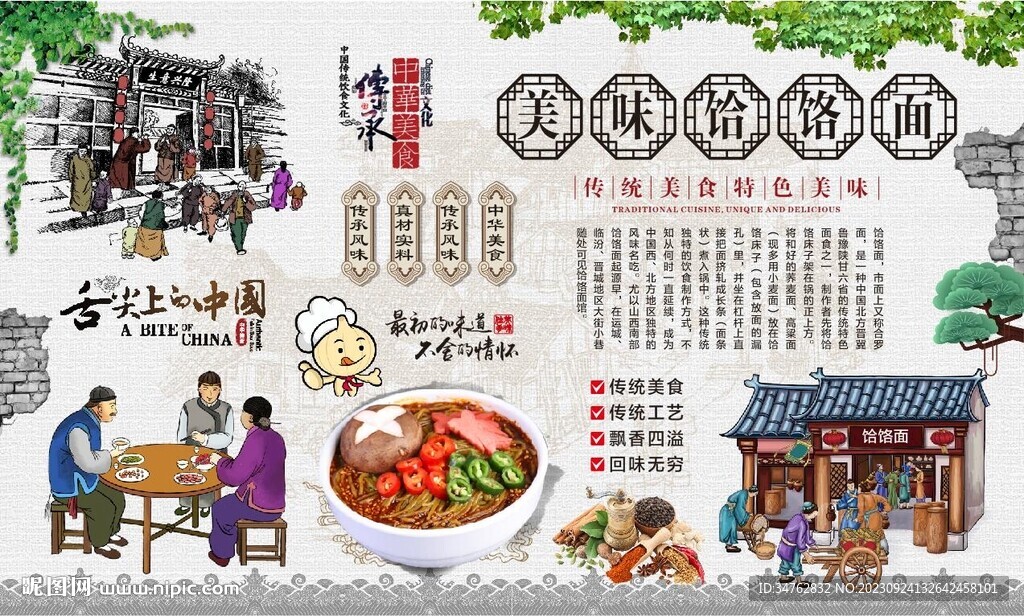 饸饹面