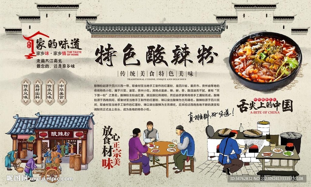 酸辣粉