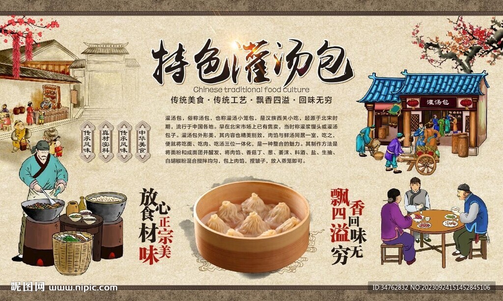 灌汤包