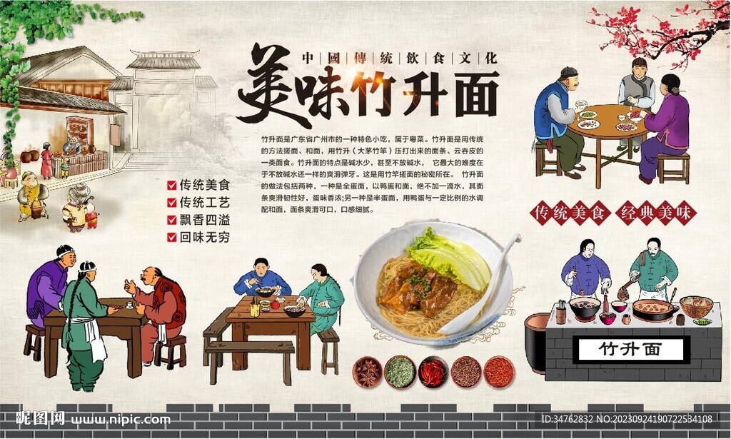 竹升面