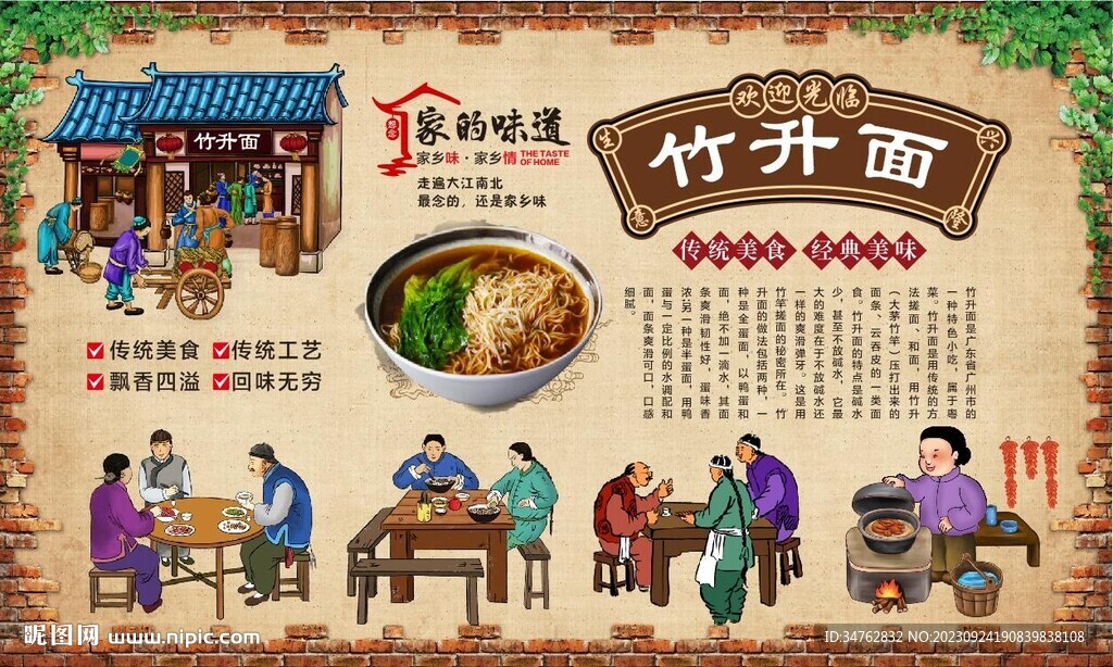 竹升面