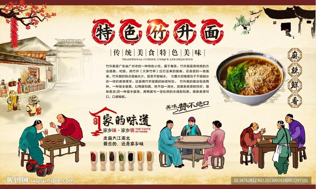 竹升面