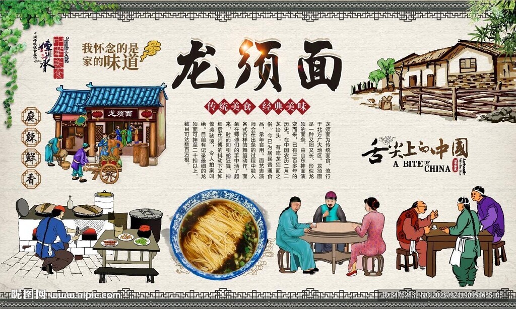 龙须面