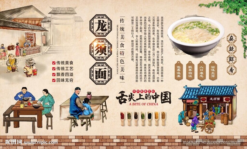 龙须面