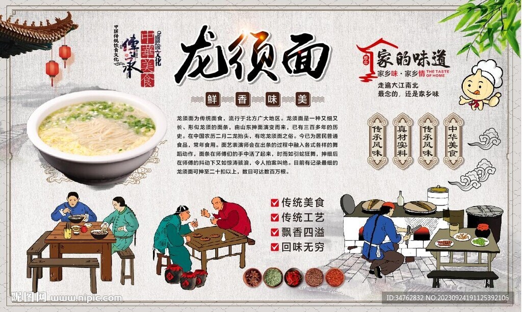 龙须面