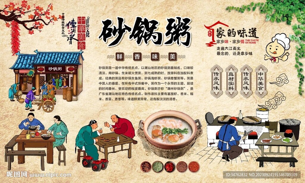 砂锅粥