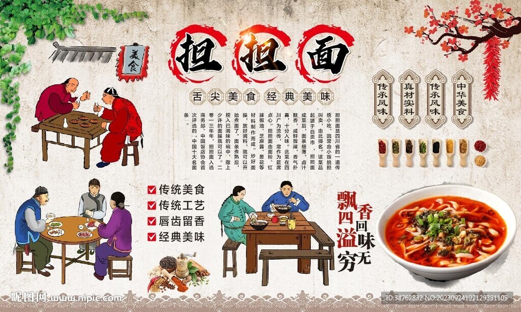 担担面
