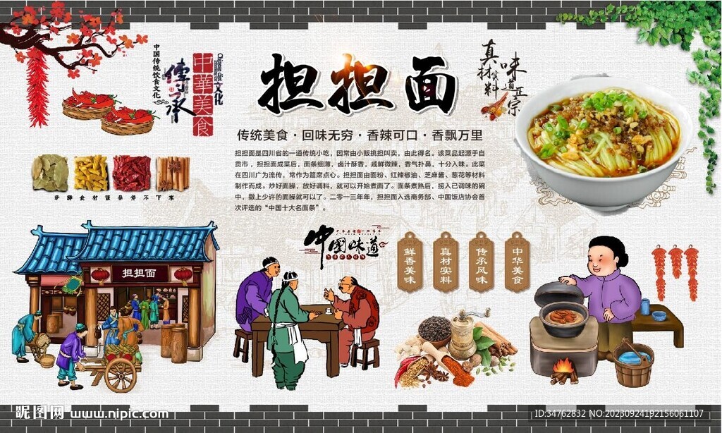 担担面