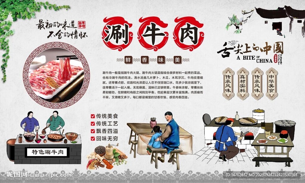 涮牛肉