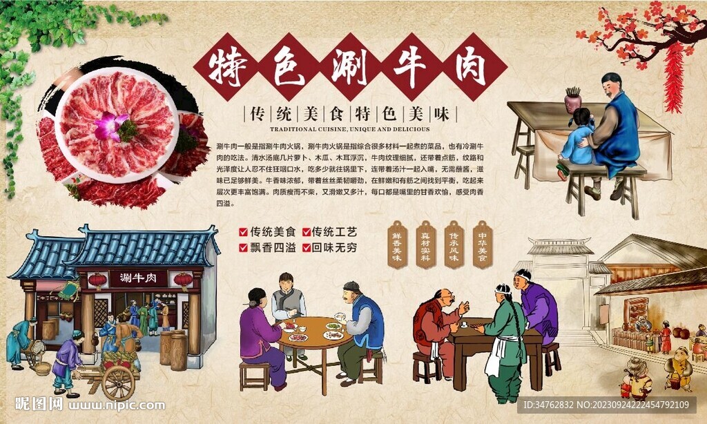 涮牛肉