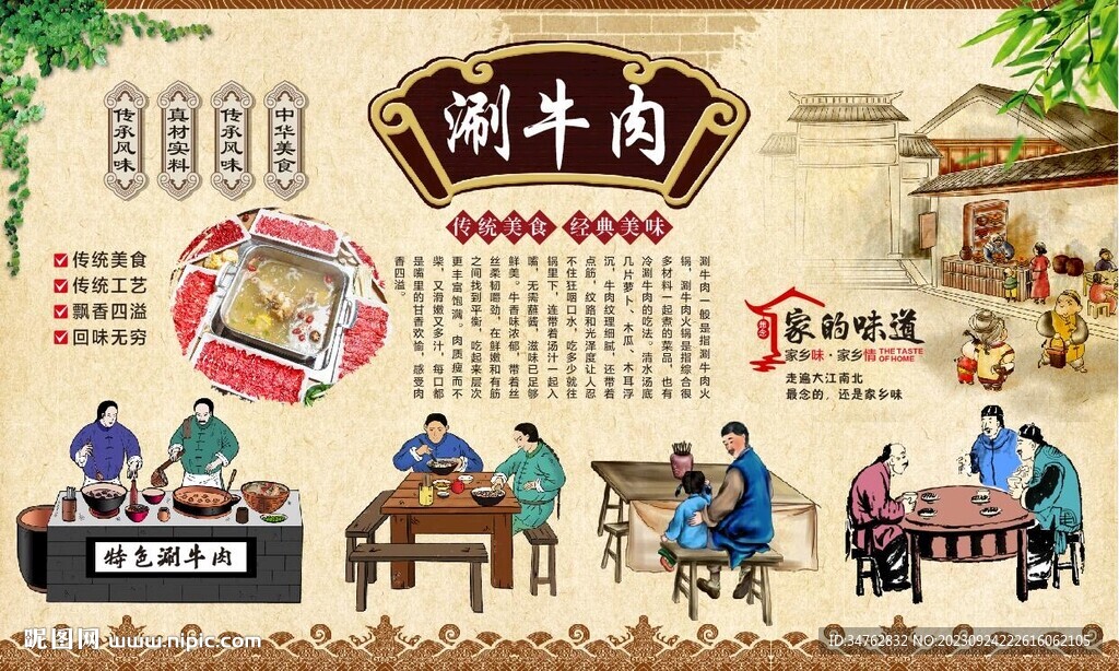 涮牛肉