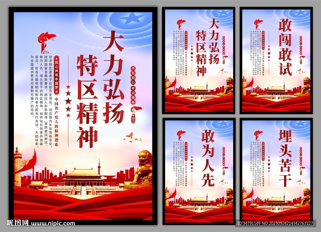 弘扬特区精神党建海报
