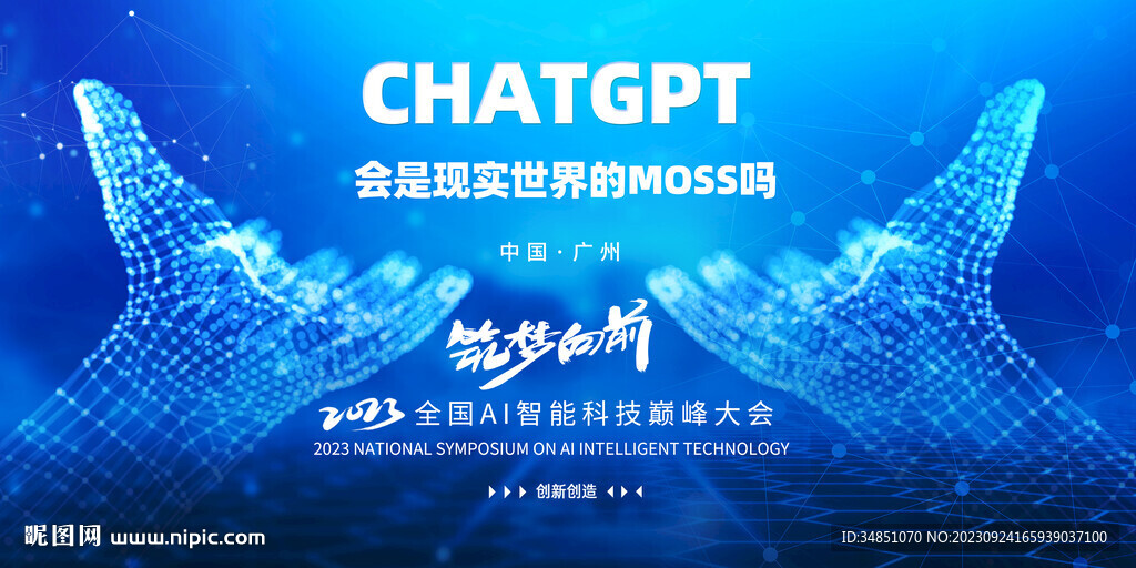 chat gpt 未来科技信托