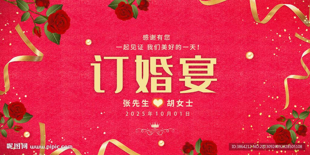 订婚宴