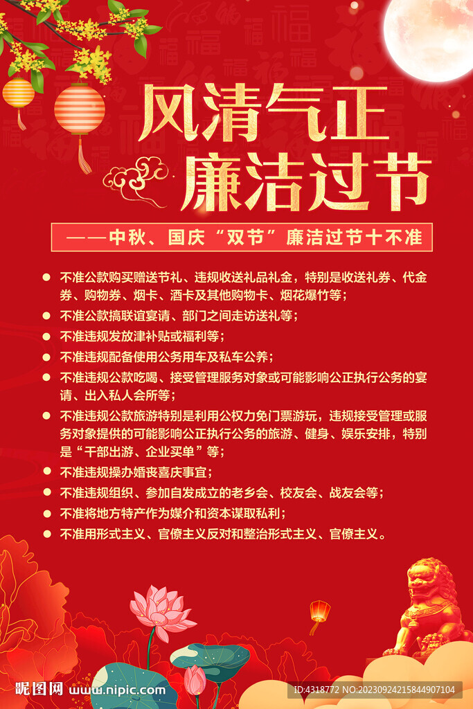 廉洁过节