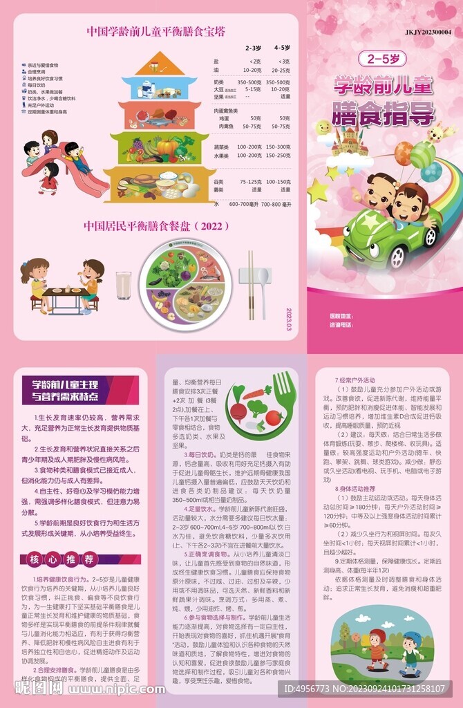 学龄前儿童膳食指导三折页