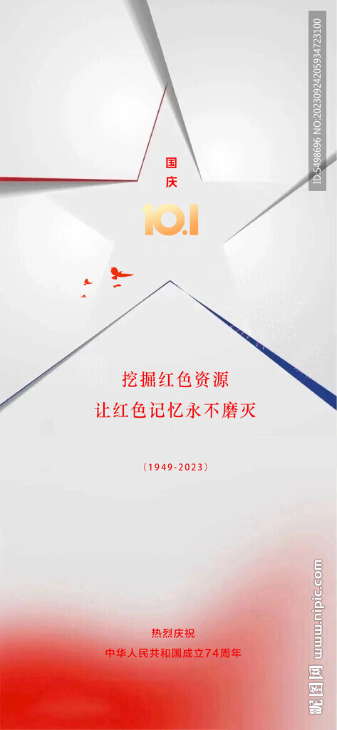 国庆节 五角星