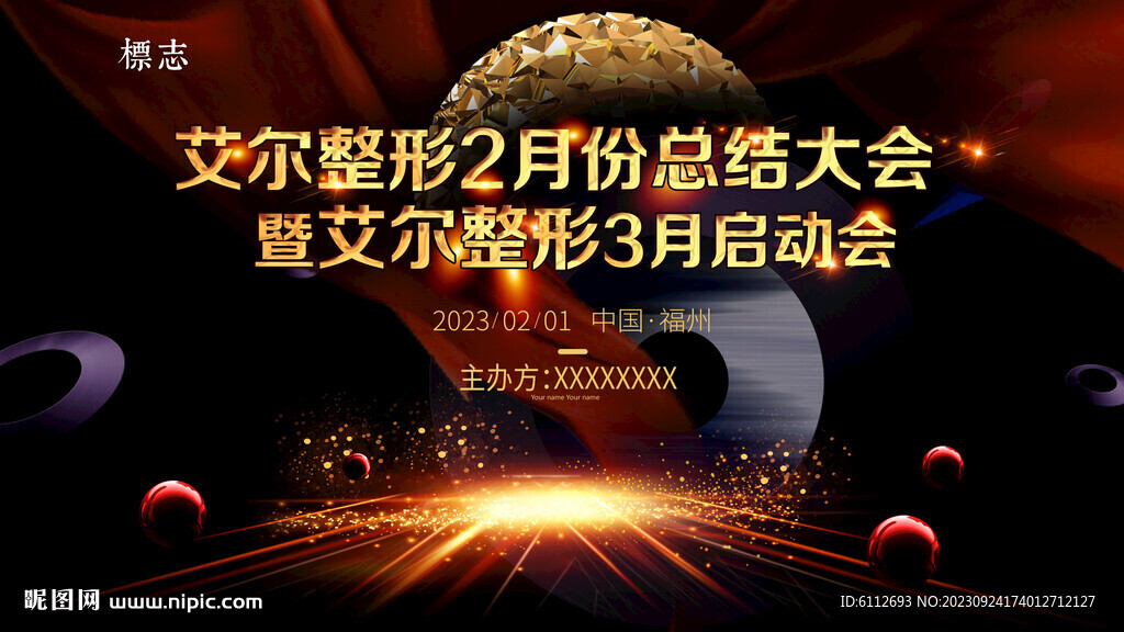 企业大会