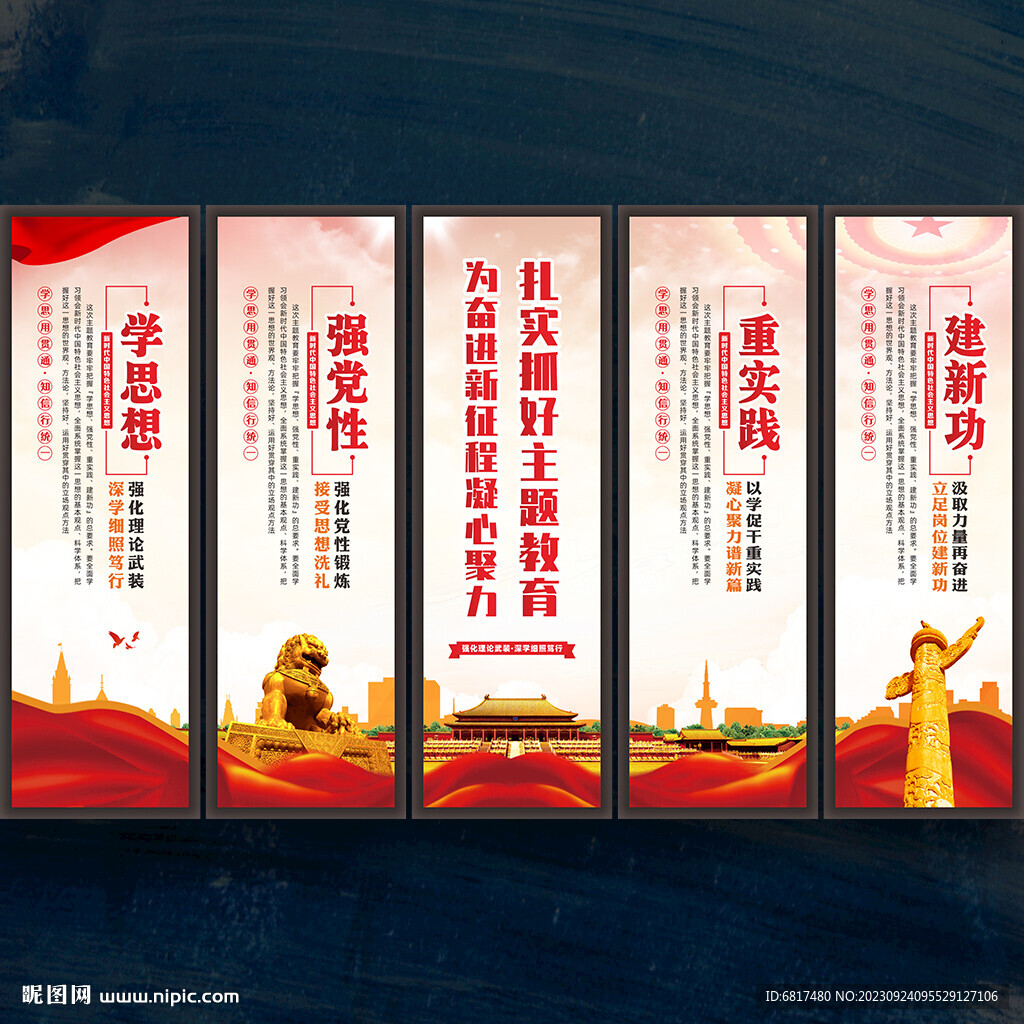 主题教育