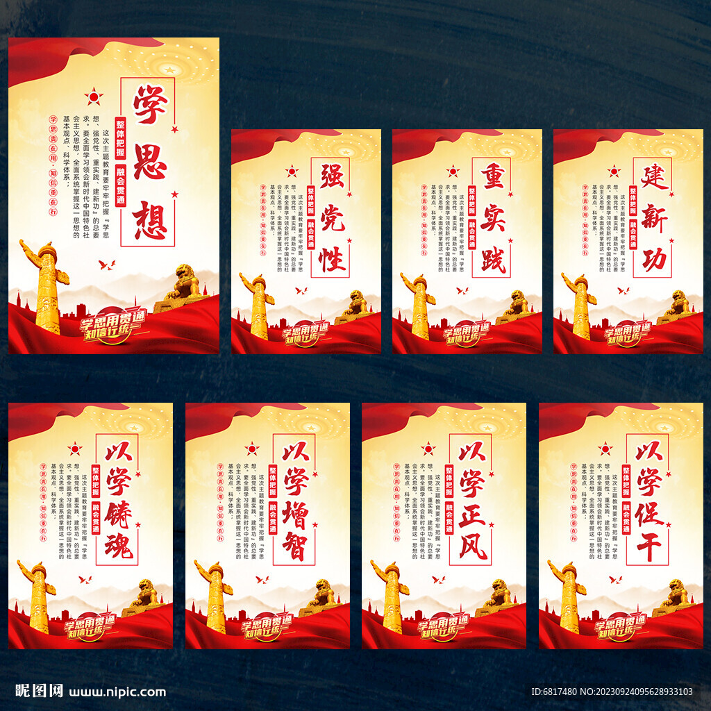 主题教育