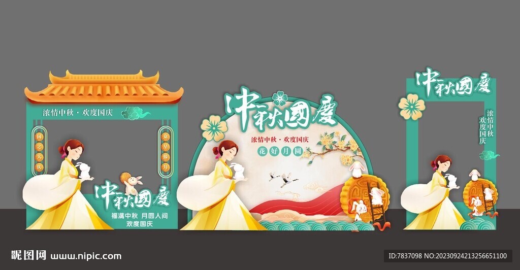 中秋国庆拍照框