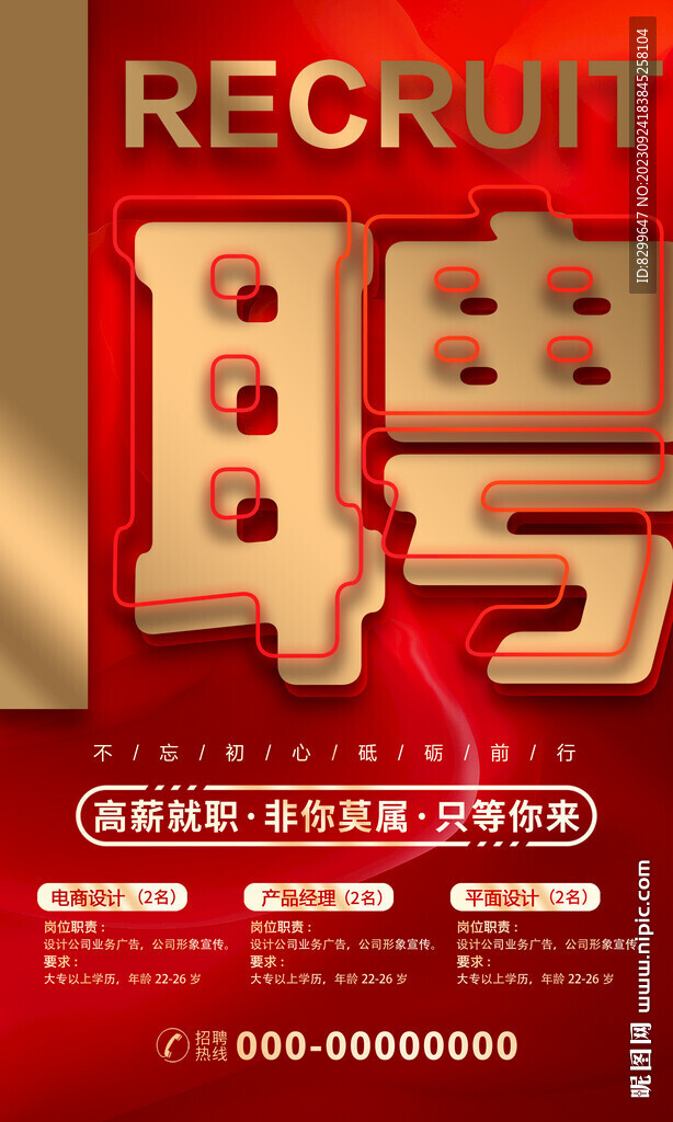 招聘