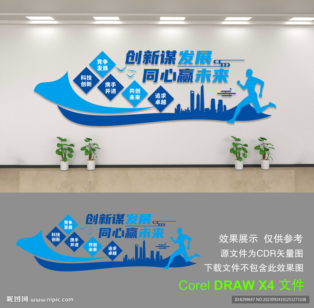 企业文化墙