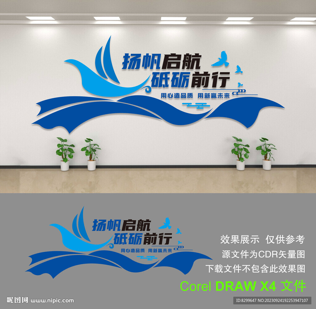 企业文化墙