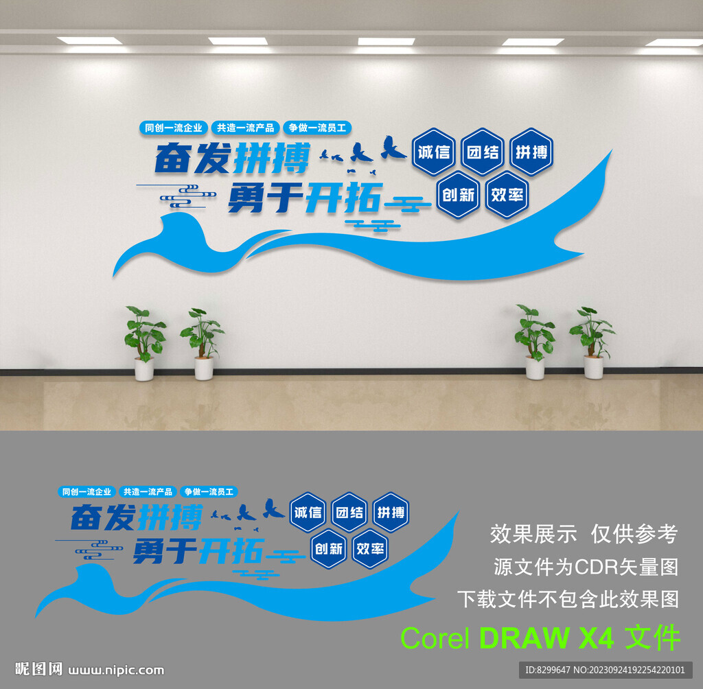 企业文化墙