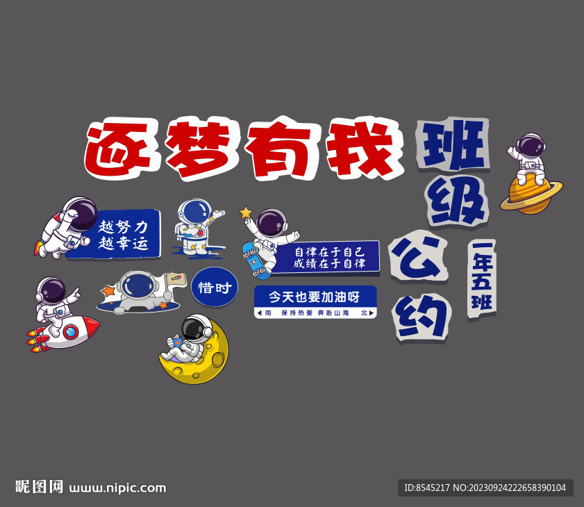 宇航员 太空人 校园文化墙