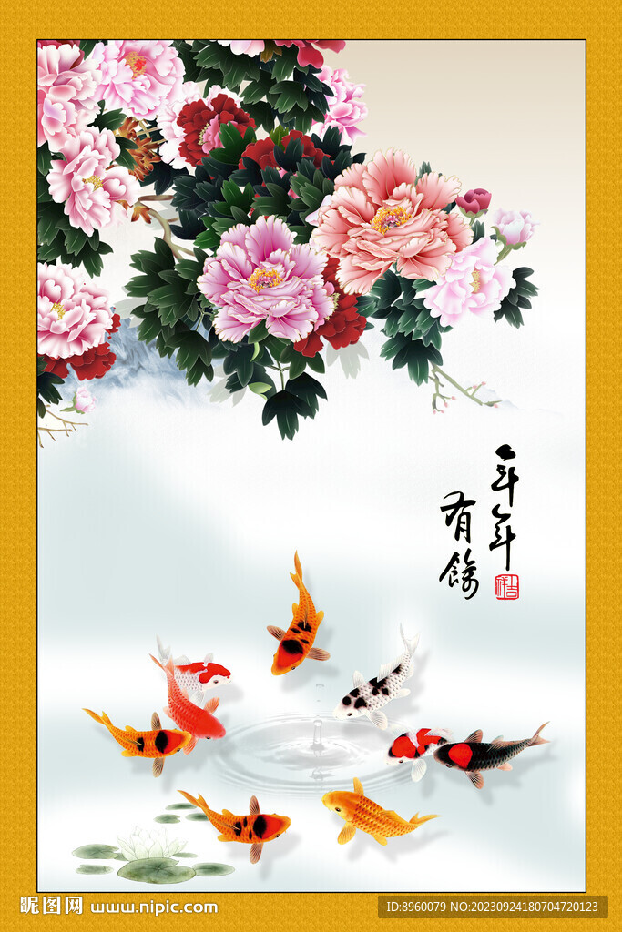 牡丹九鱼图