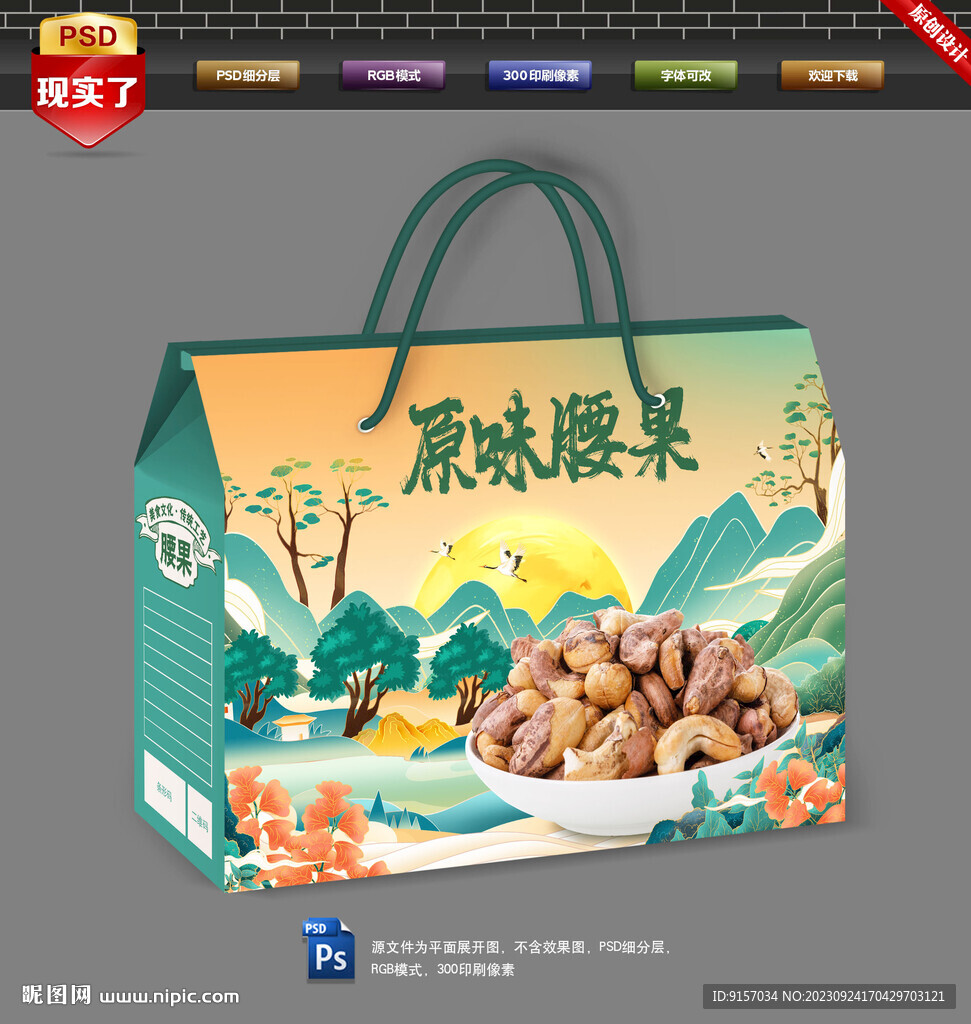 腰果包装