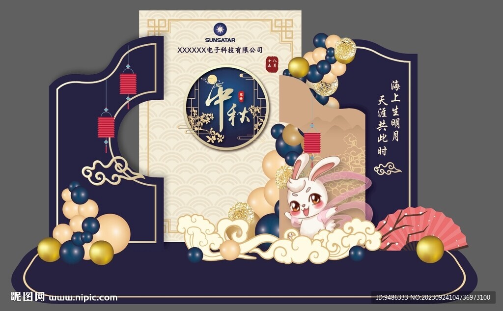 中秋公司团建活动布置美陈设计
