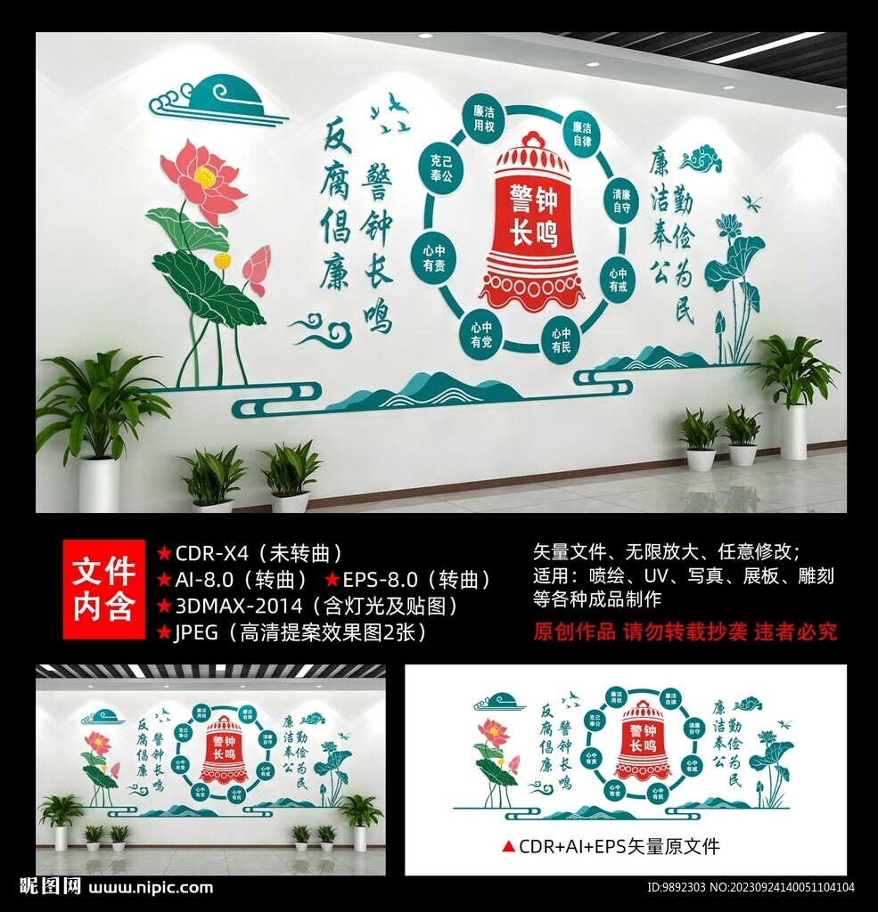 廉政文化墙