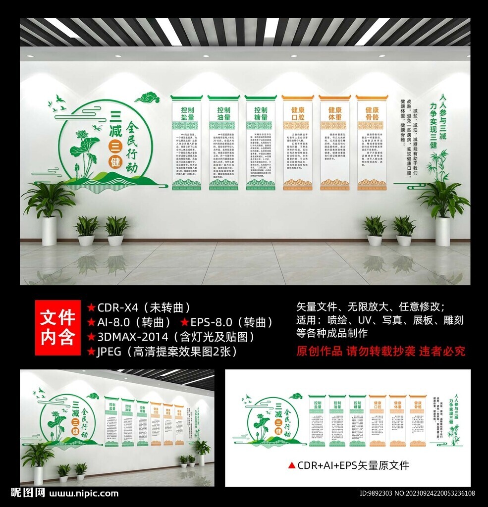三减三健
