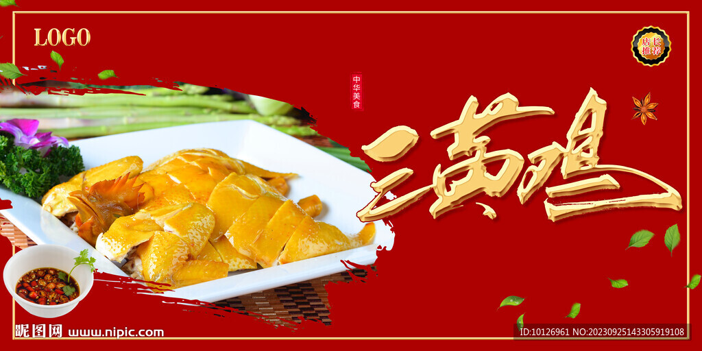 三黄鸡