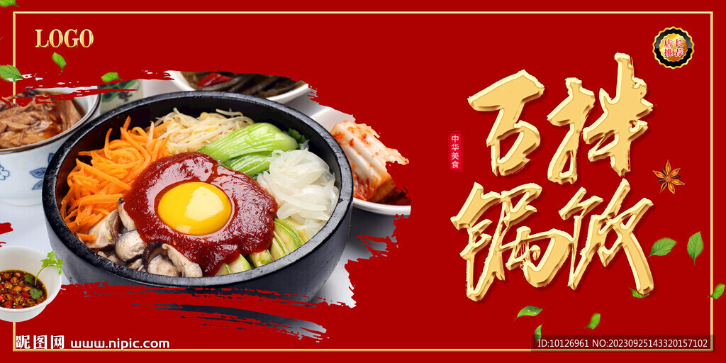 石锅拌饭