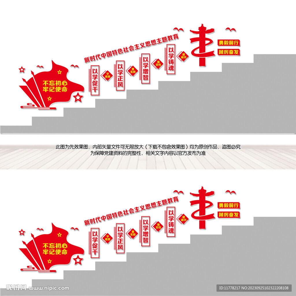 党建楼梯文化墙  